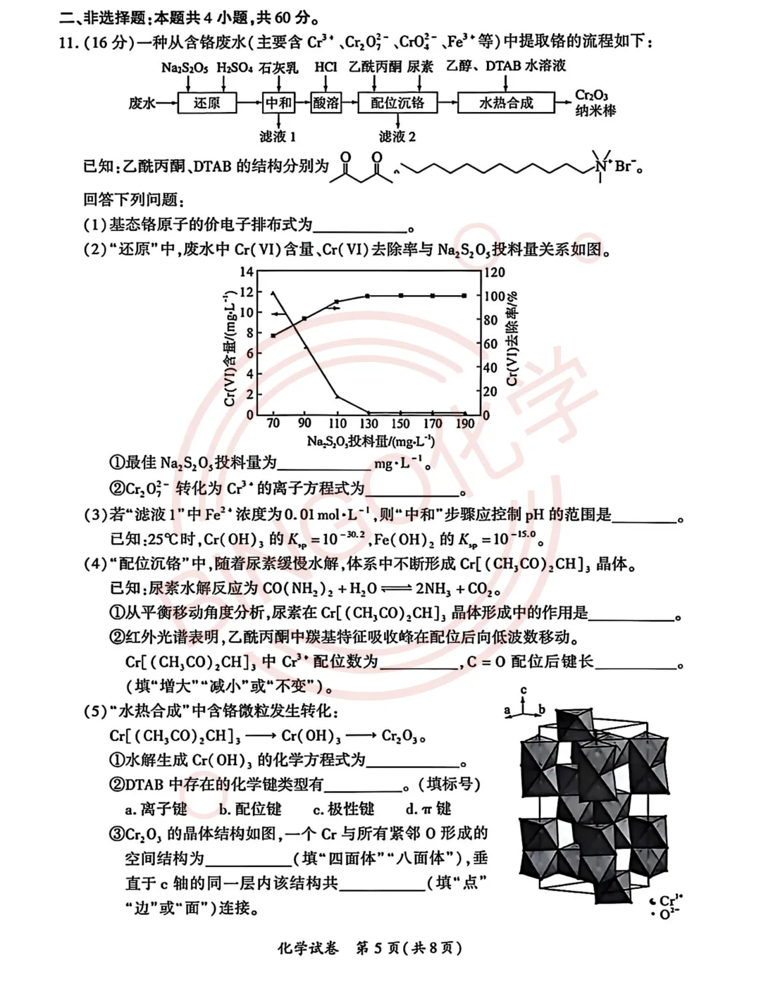 【高三质检】26年5月厦门质检试卷与答案分享 第5张