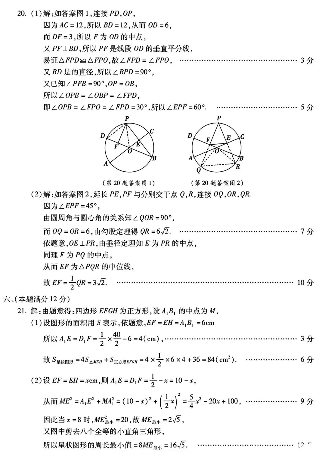 2026年安徽省芜湖市27中九年级中考二模数学试卷和答案2026年安徽省初中学业水平模拟考试 第10张