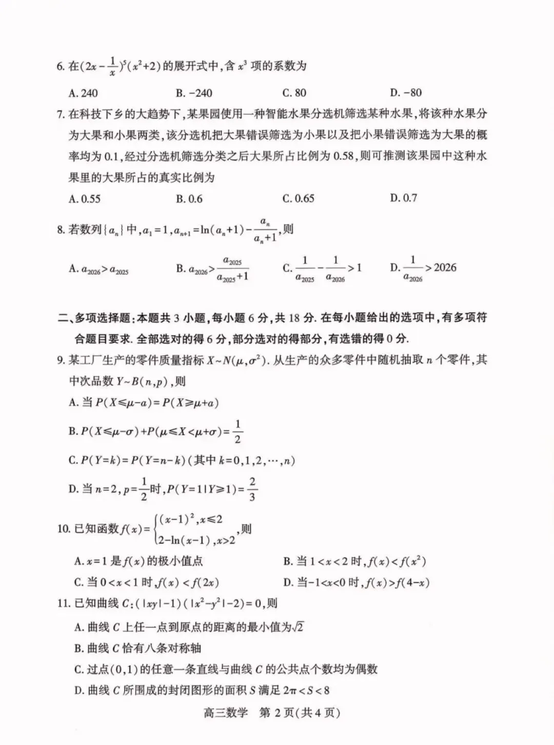 2026武汉四调与三轮复习试卷讲评 第11张