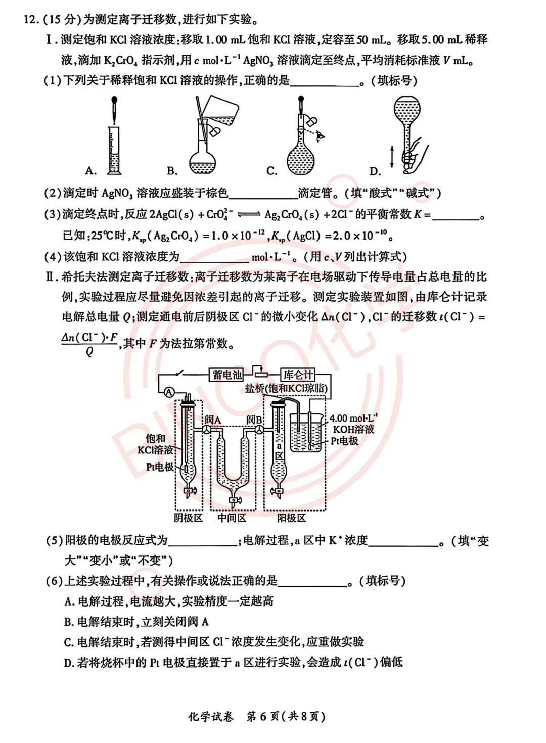 【高三质检】26年5月厦门质检试卷与答案分享 第6张