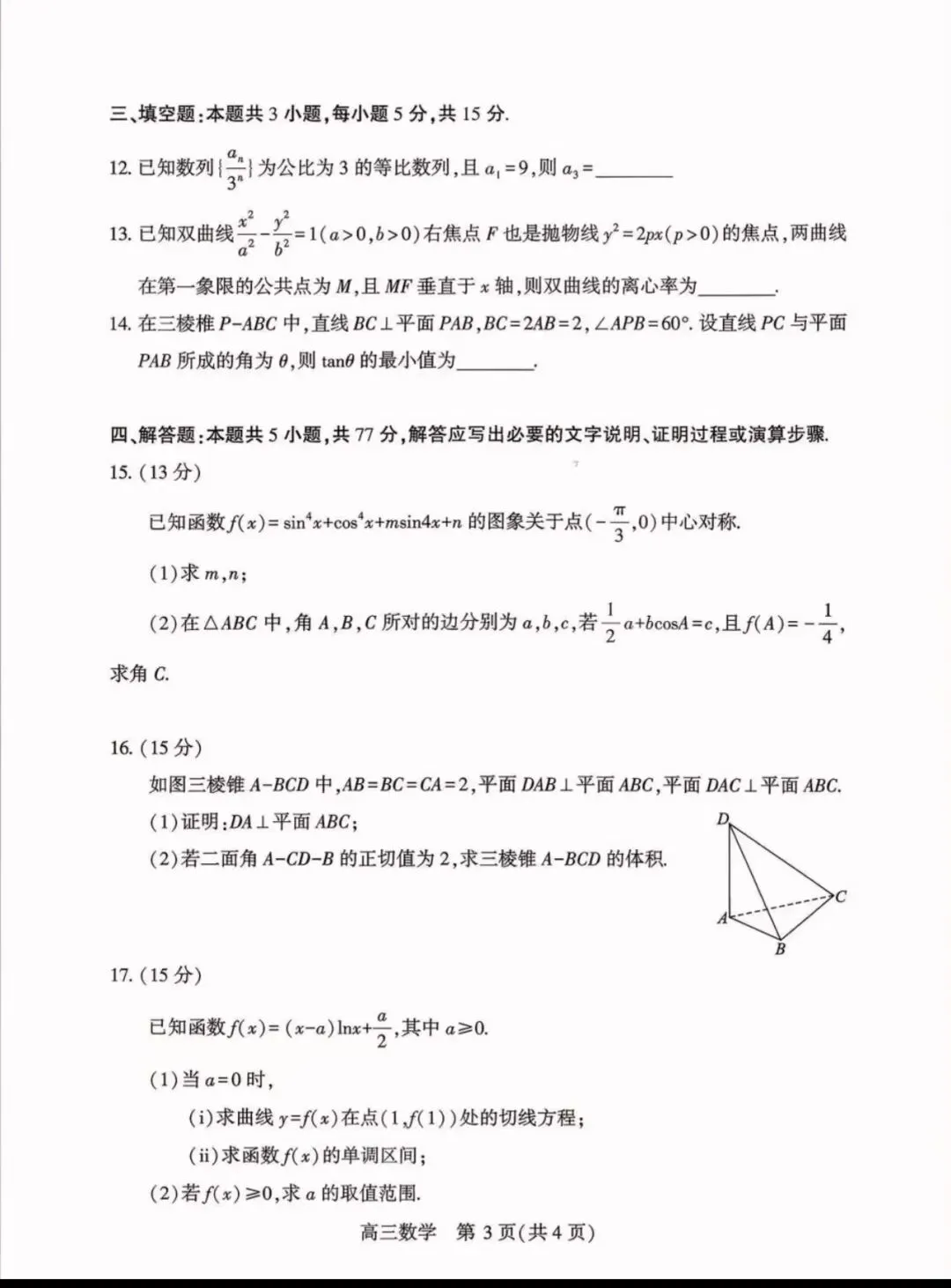 2026武汉四调与三轮复习试卷讲评 第12张