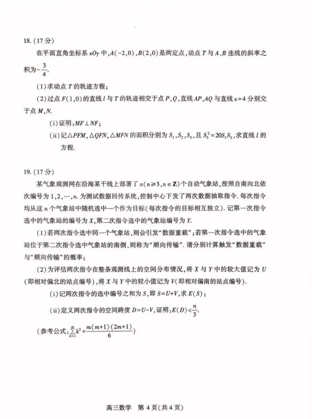 2026武汉四调与三轮复习试卷讲评 第13张