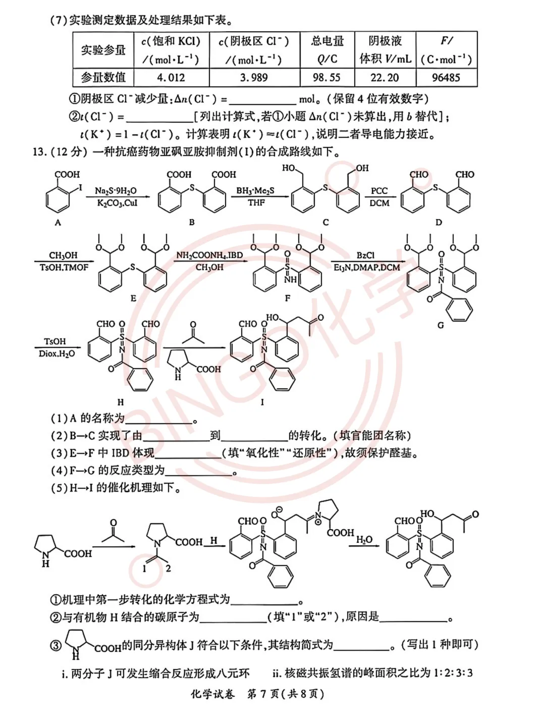 【高三质检】26年5月厦门质检试卷与答案分享 第7张