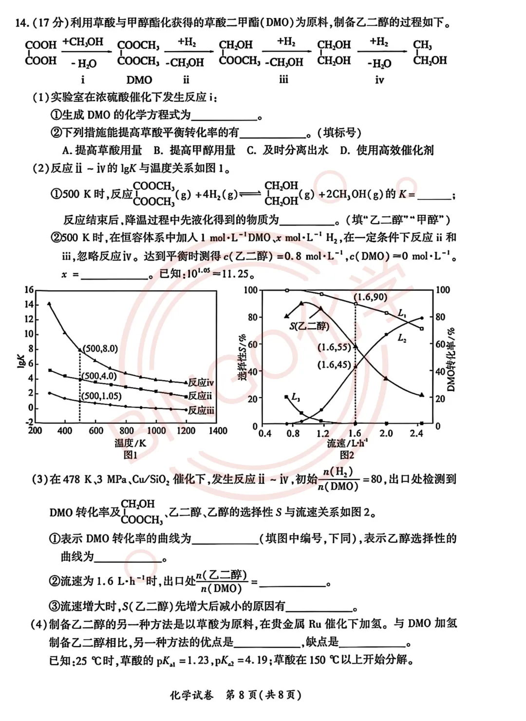 【高三质检】26年5月厦门质检试卷与答案分享 第8张