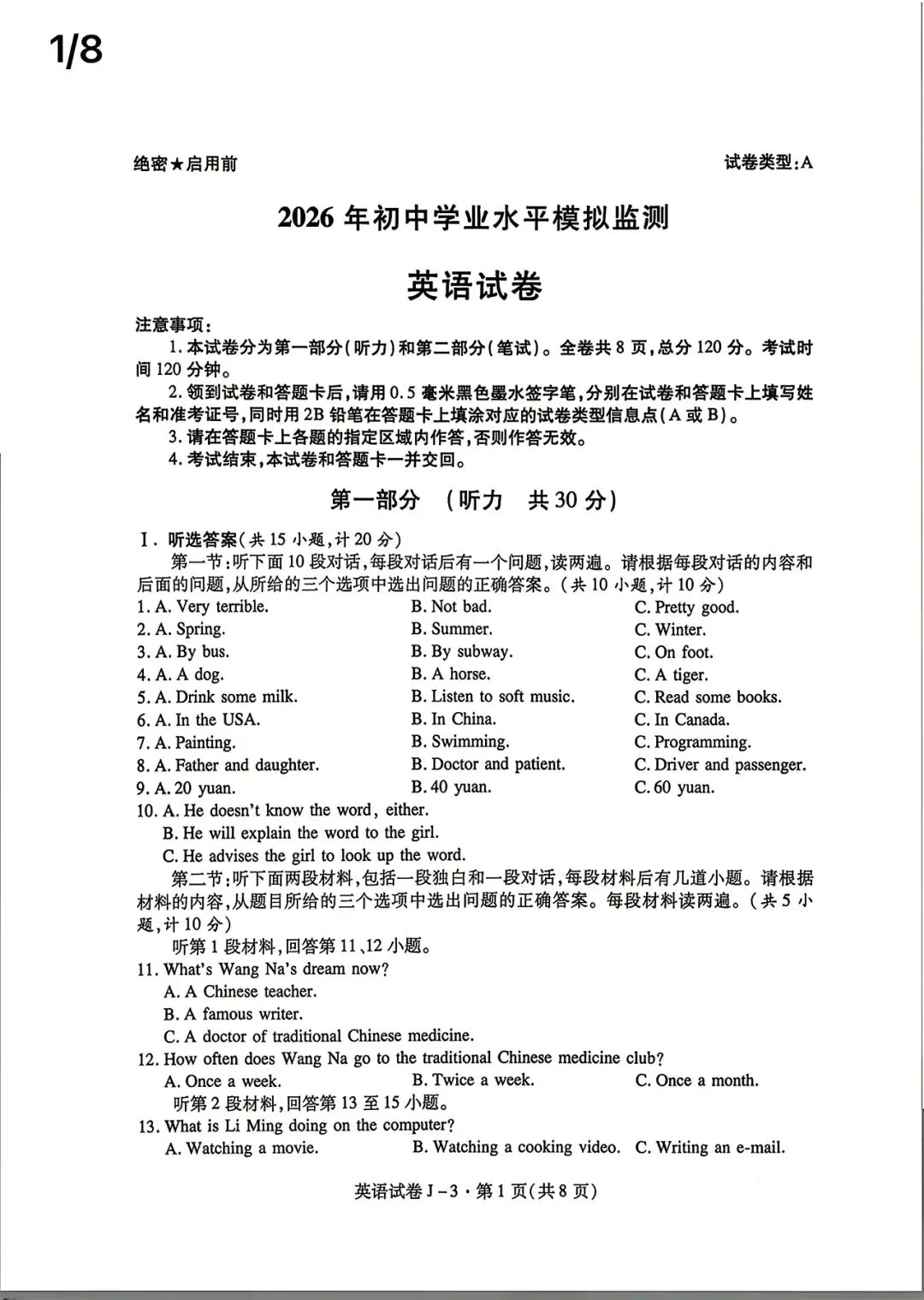 中考英语模拟试题 (含听力和答案) 第1张