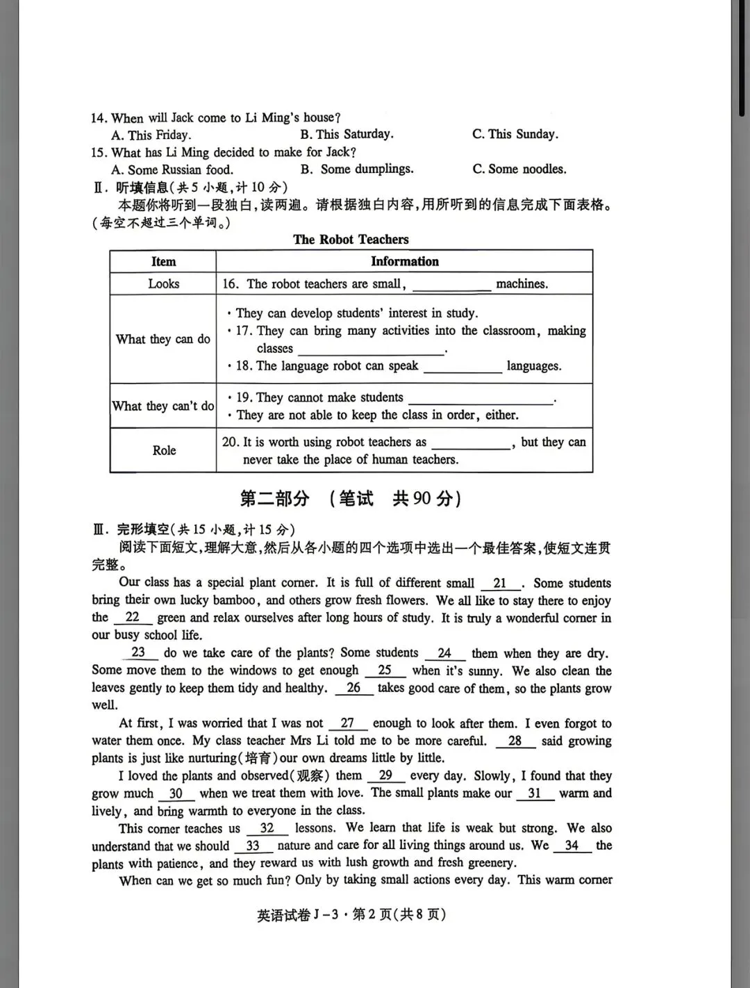 中考英语模拟试题 (含听力和答案) 第2张
