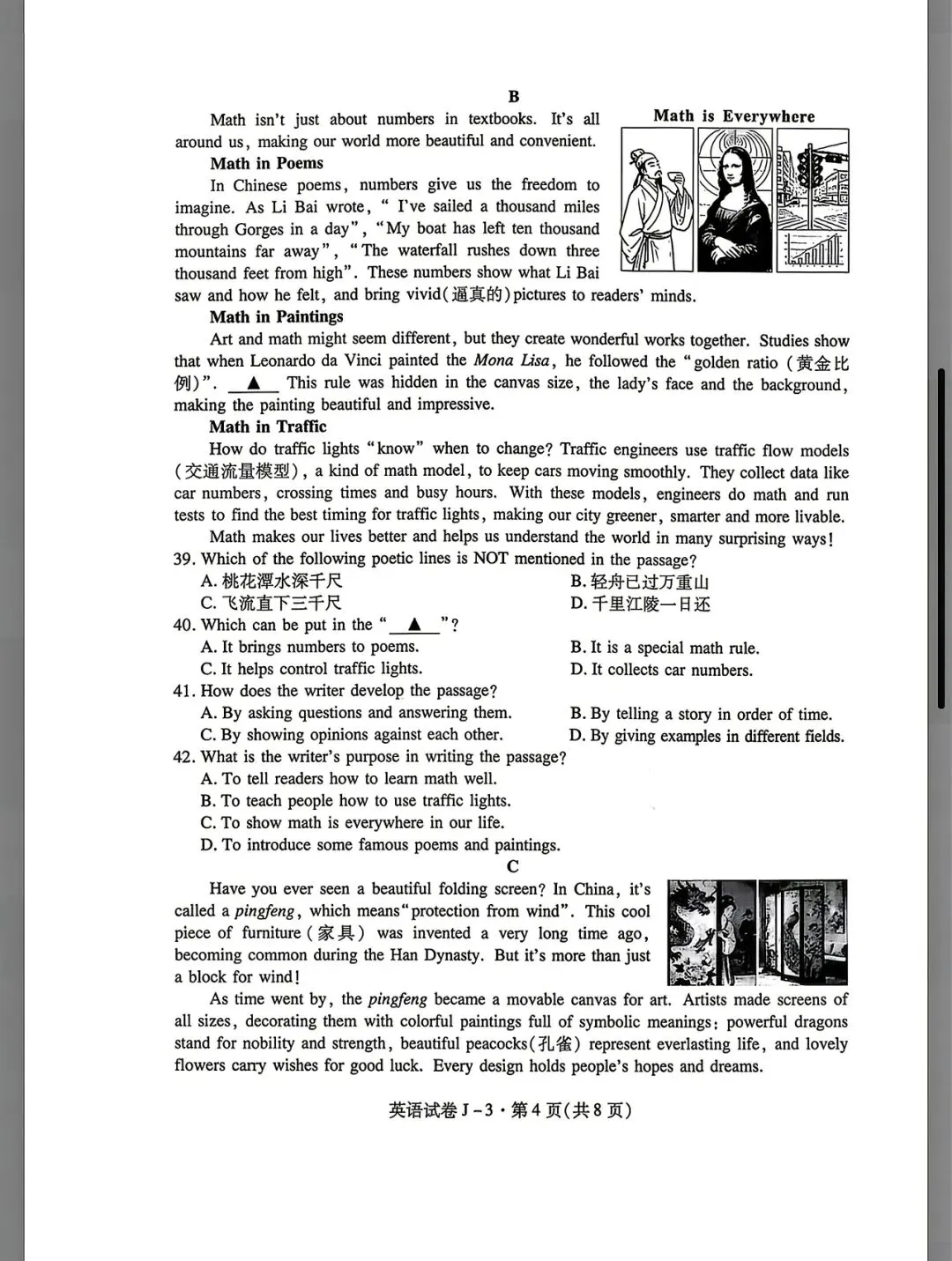 中考英语模拟试题 (含听力和答案) 第4张