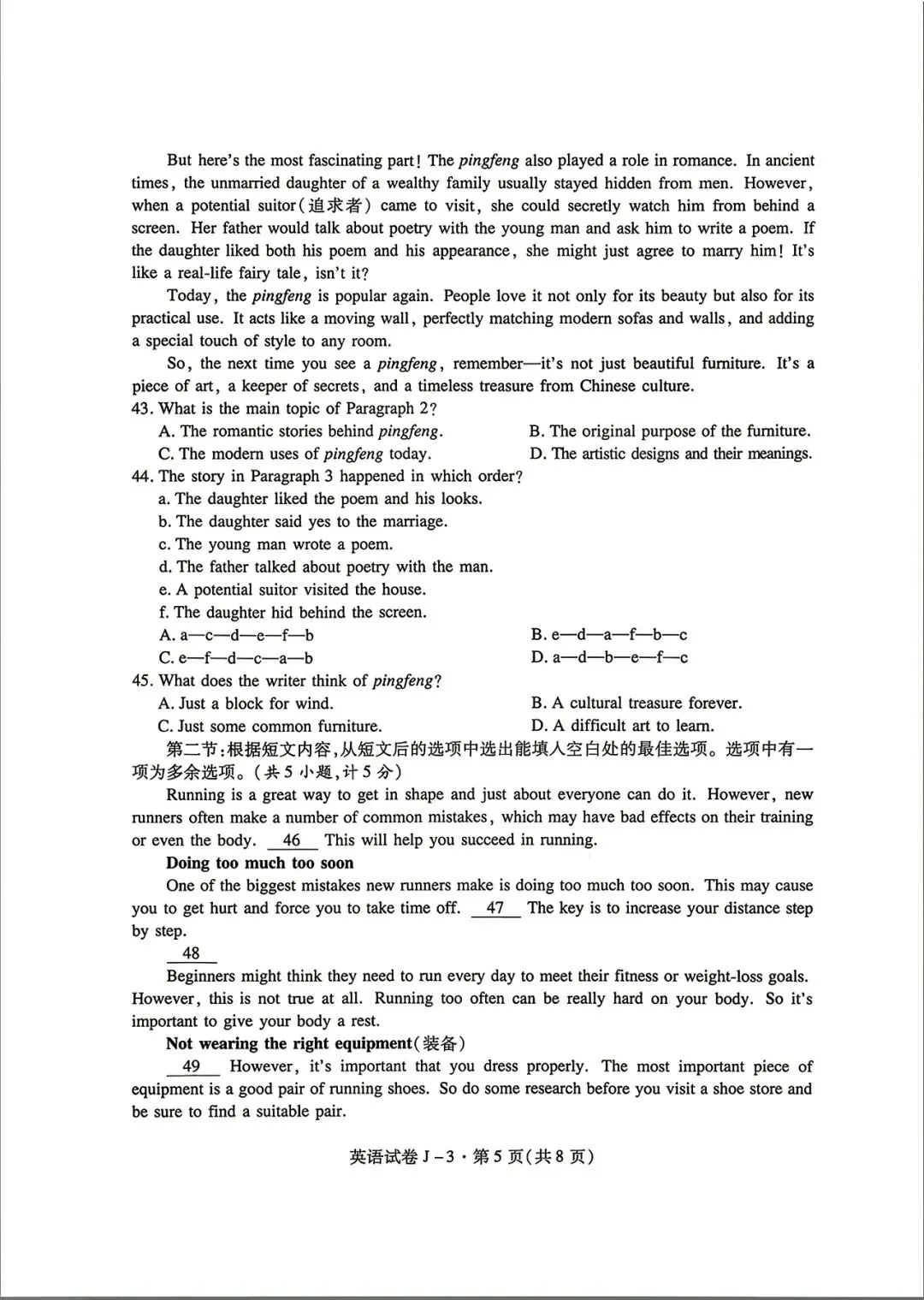 中考英语模拟试题 (含听力和答案) 第5张