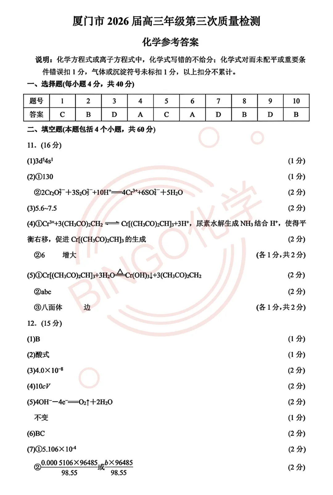 【高三质检】26年5月厦门质检试卷与答案分享 第9张