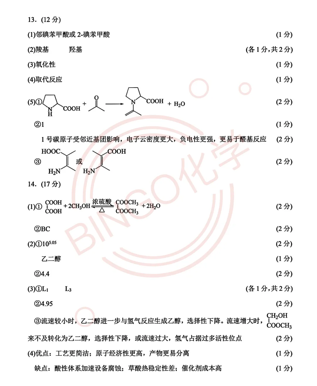 【高三质检】26年5月厦门质检试卷与答案分享 第10张