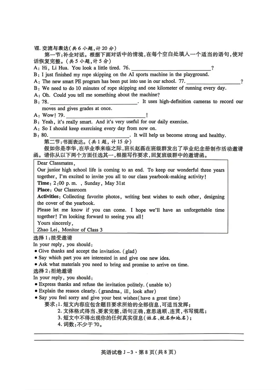 中考英语模拟试题 (含听力和答案) 第8张