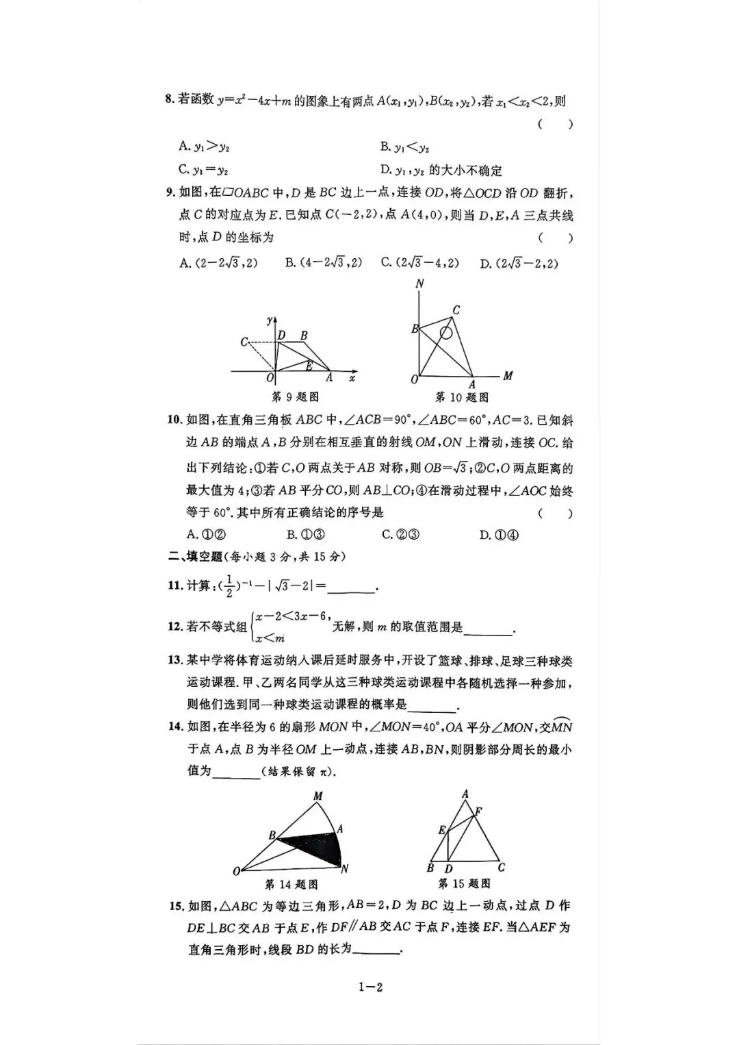 中考8套模拟提分卷 第2张
