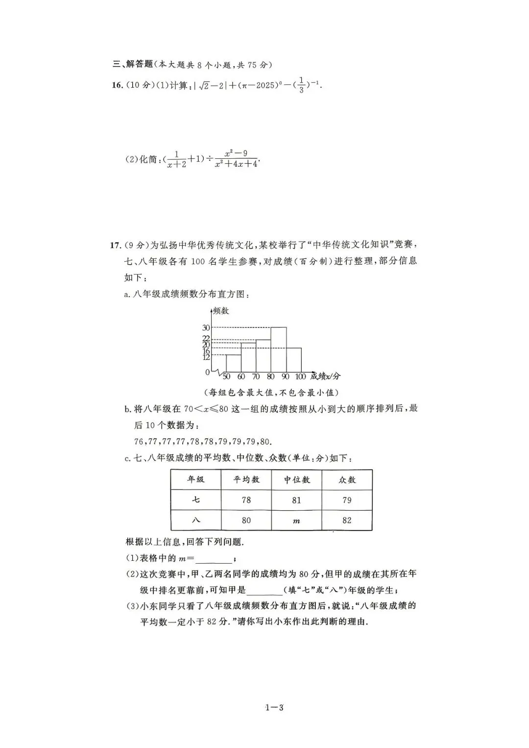 中考8套模拟提分卷 第3张