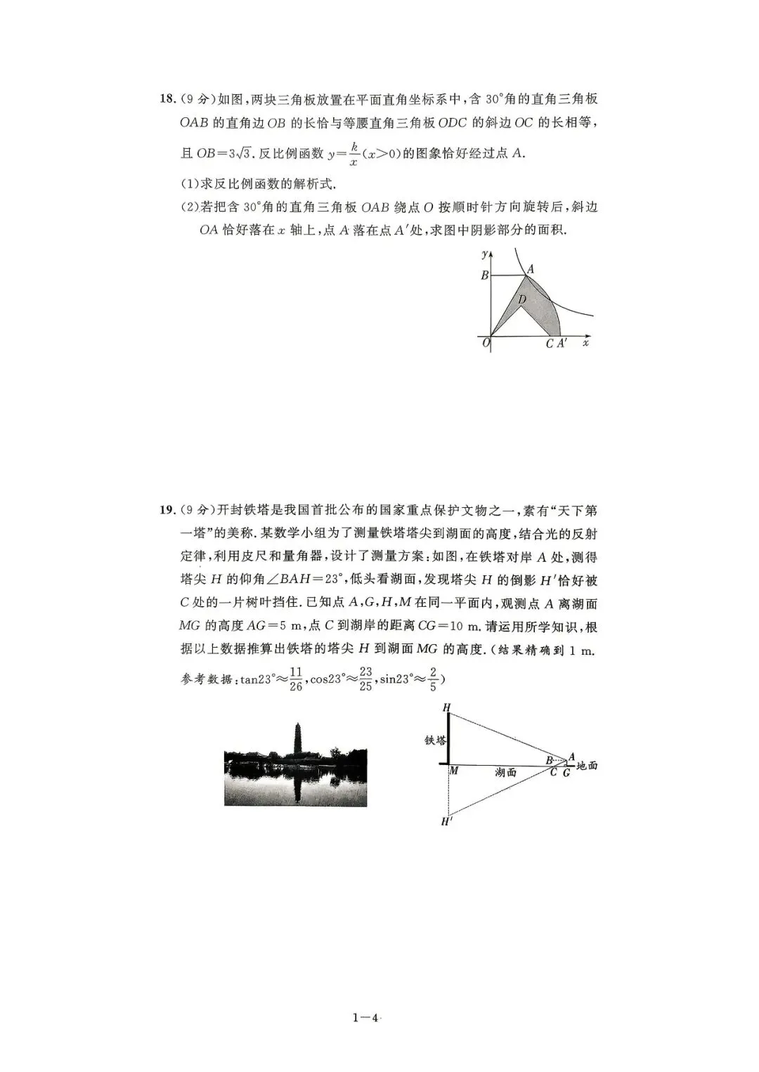 中考8套模拟提分卷 第4张