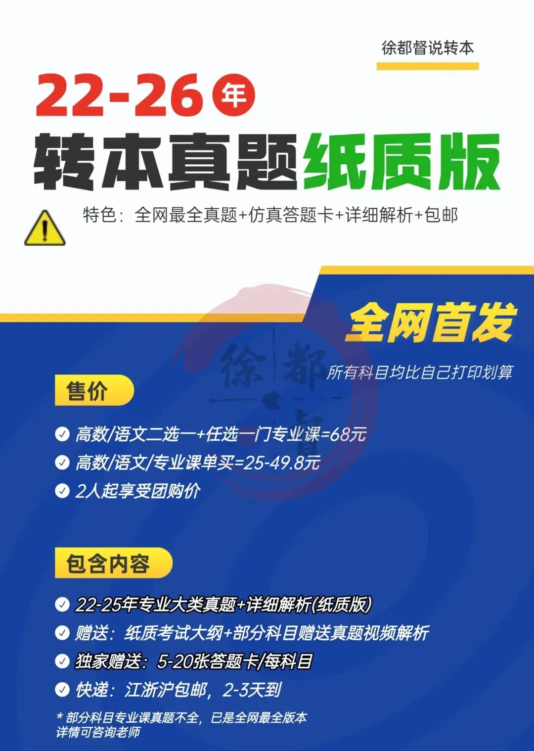 2022-2026年江苏专转本考试真题正式完成更新!(纸质版) 第2张