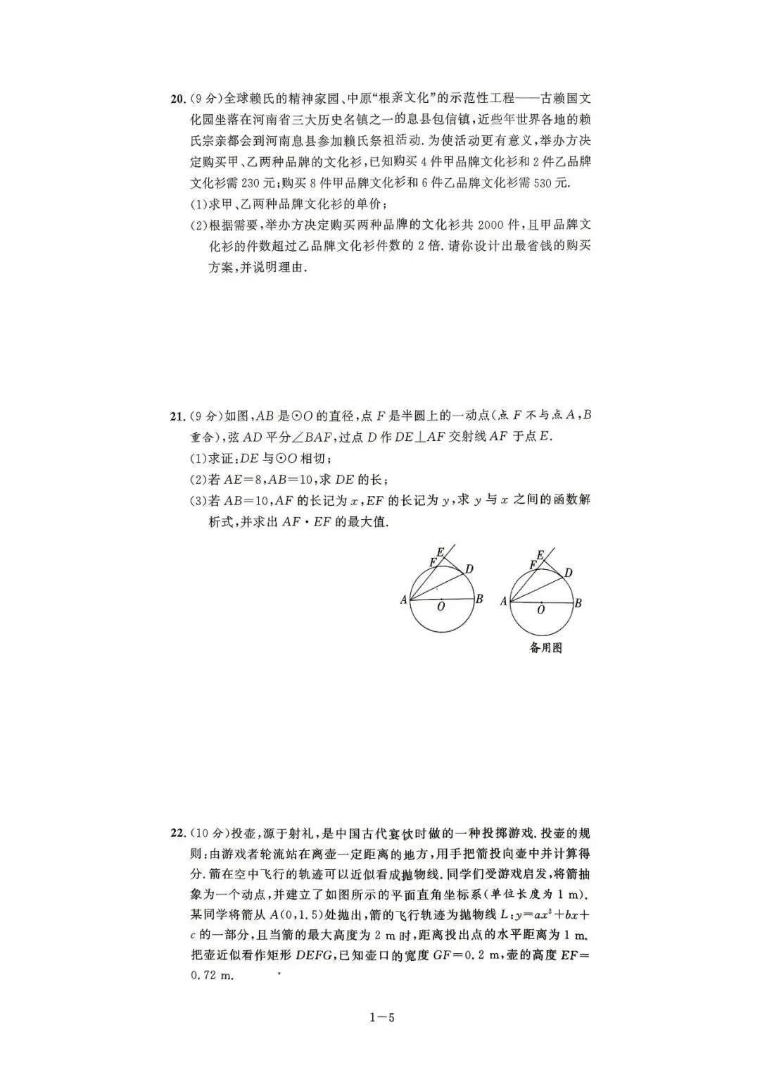 中考8套模拟提分卷 第5张