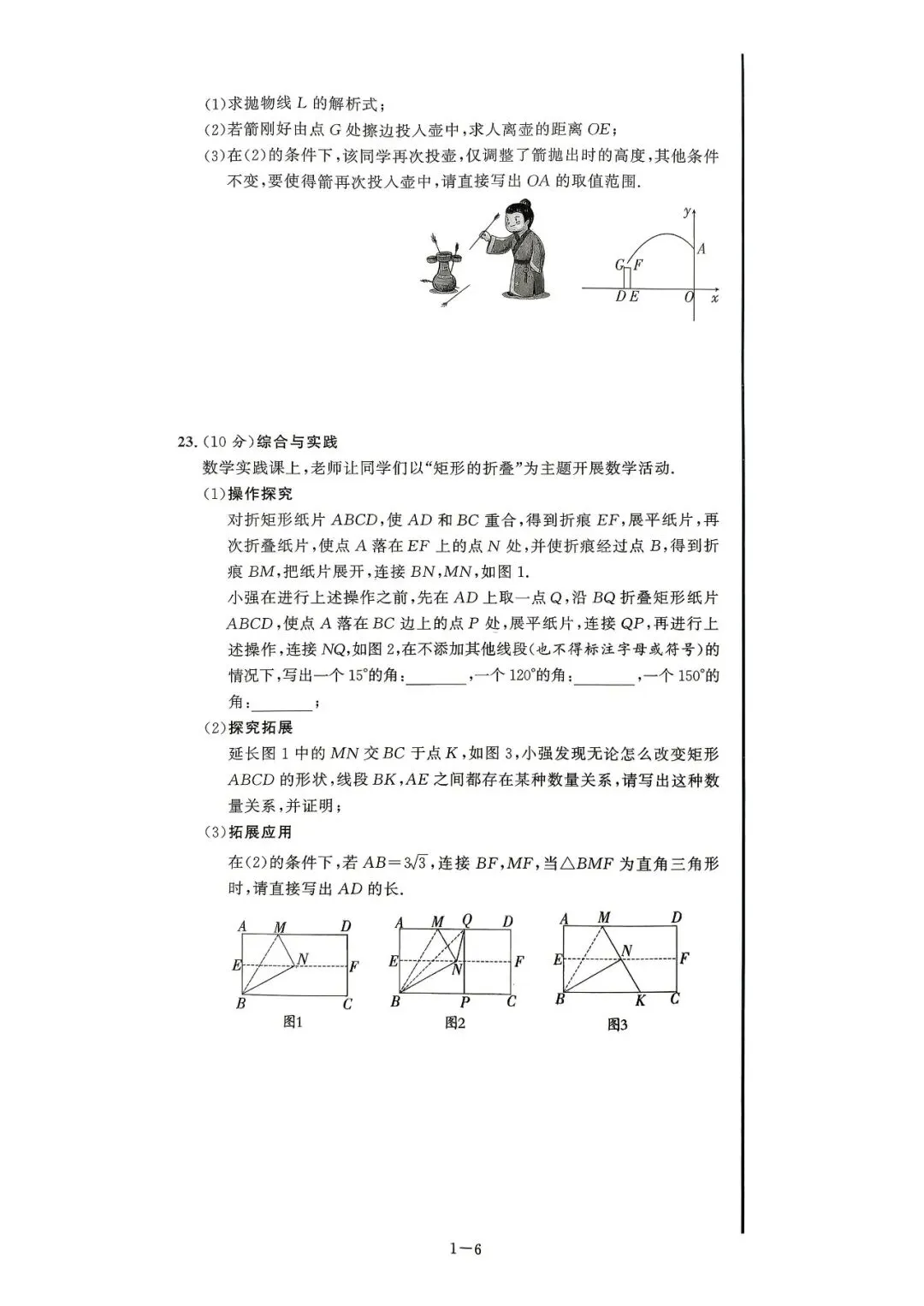 中考8套模拟提分卷 第6张
