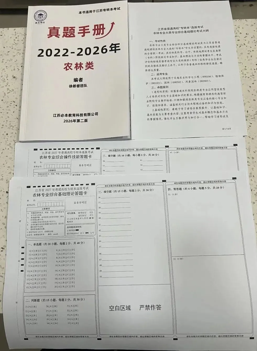 2022-2026年江苏专转本考试真题正式完成更新!(纸质版) 第6张