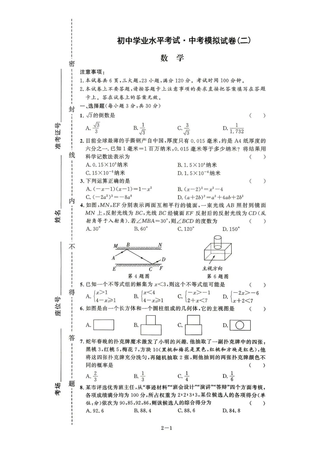 中考8套模拟提分卷 第7张