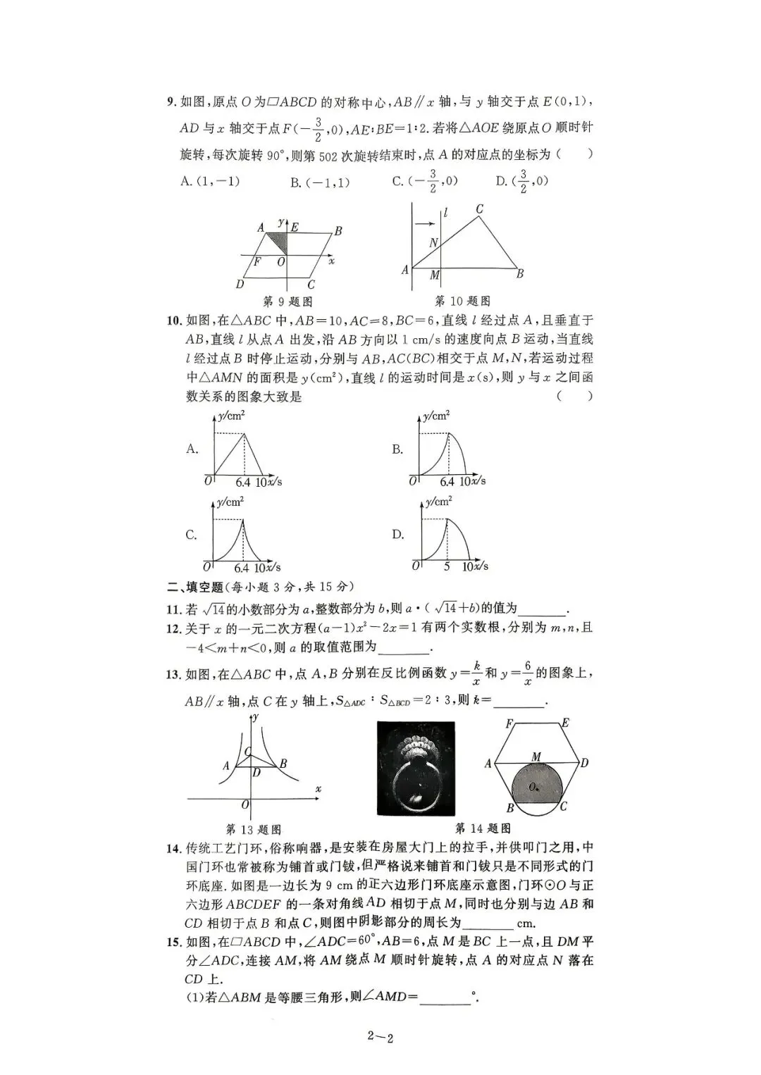 中考8套模拟提分卷 第8张