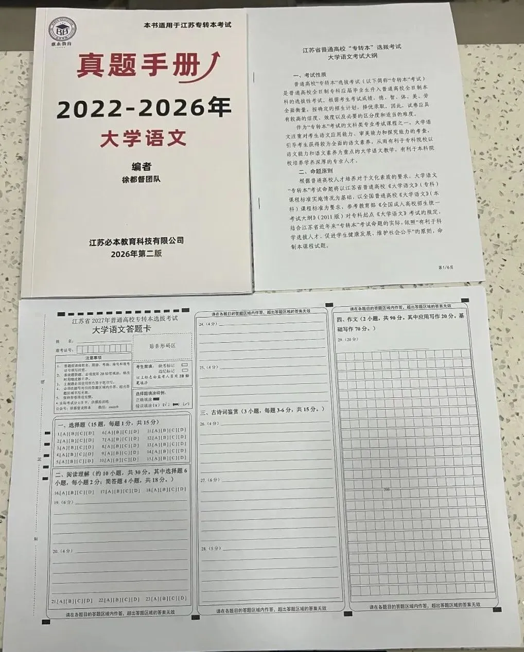 2022-2026年江苏专转本考试真题正式完成更新!(纸质版) 第7张