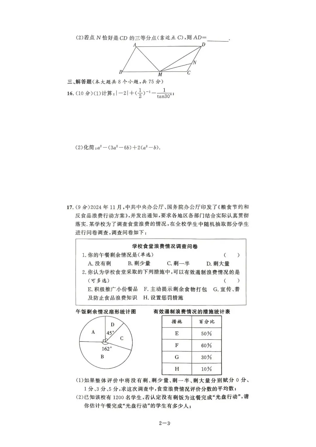 中考8套模拟提分卷 第9张