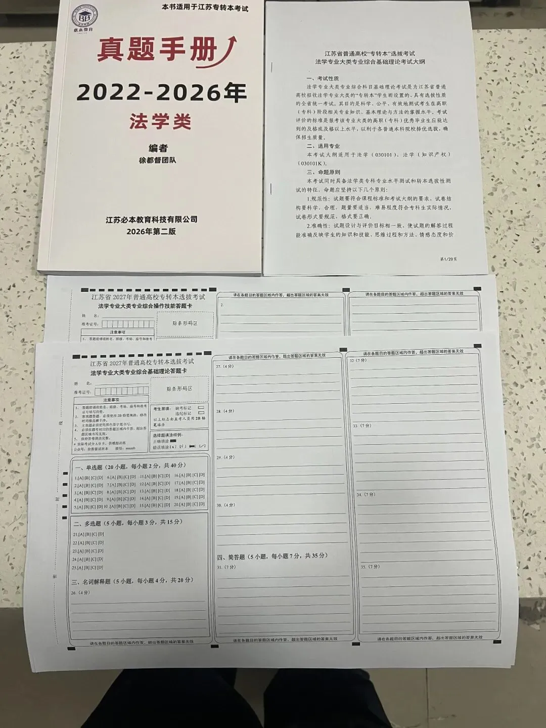 2022-2026年江苏专转本考试真题正式完成更新!(纸质版) 第8张