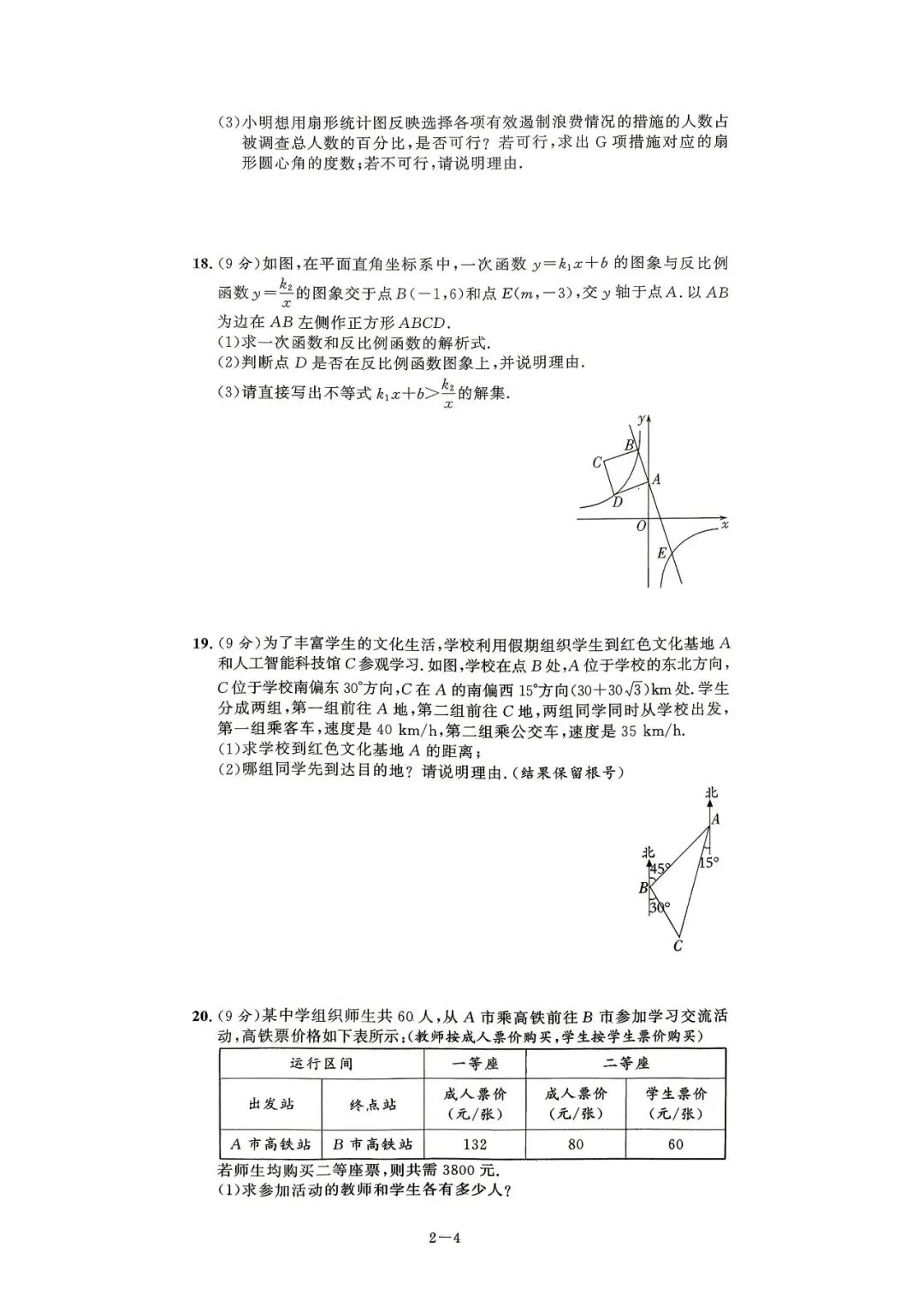 中考8套模拟提分卷 第10张