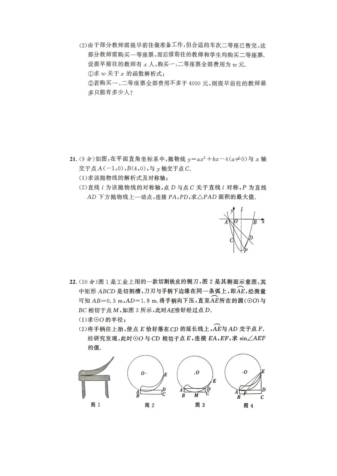 中考8套模拟提分卷 第11张