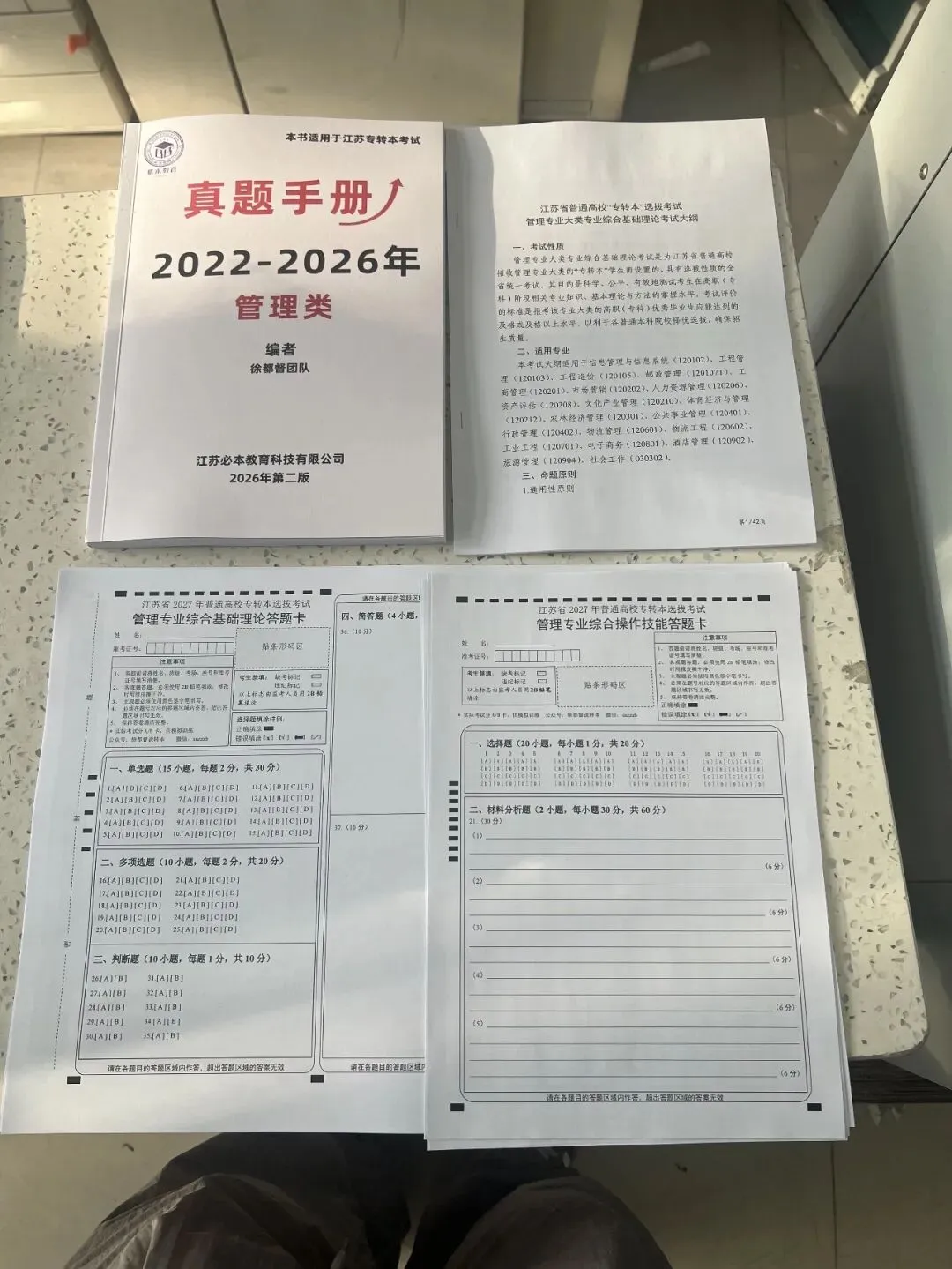 2022-2026年江苏专转本考试真题正式完成更新!(纸质版) 第9张