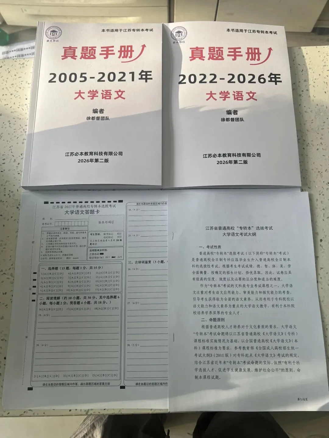 2022-2026年江苏专转本考试真题正式完成更新!(纸质版) 第10张