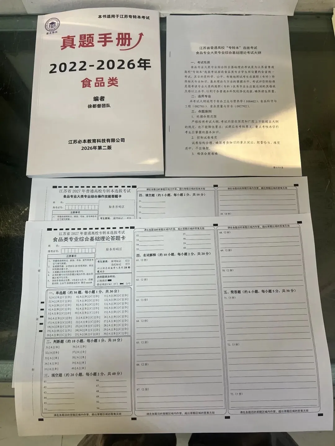 2022-2026年江苏专转本考试真题正式完成更新!(纸质版) 第11张