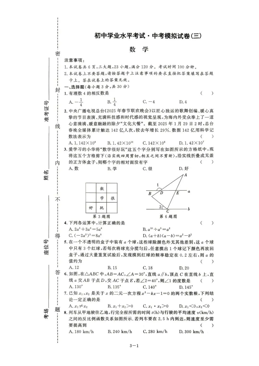 中考8套模拟提分卷 第13张