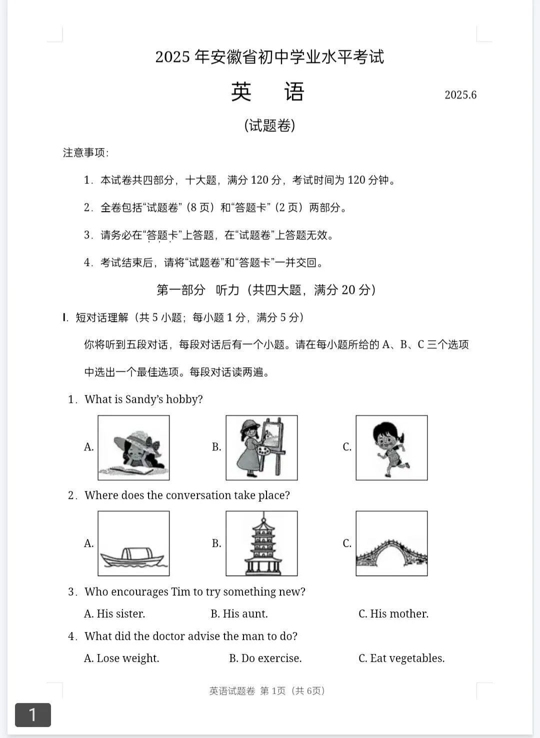 2025年中考英语听力真题汇编(共15套) 第1张