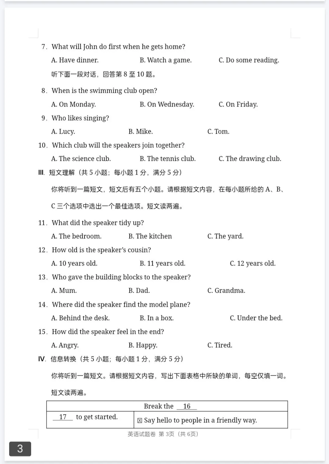 2025年中考英语听力真题汇编(共15套) 第2张