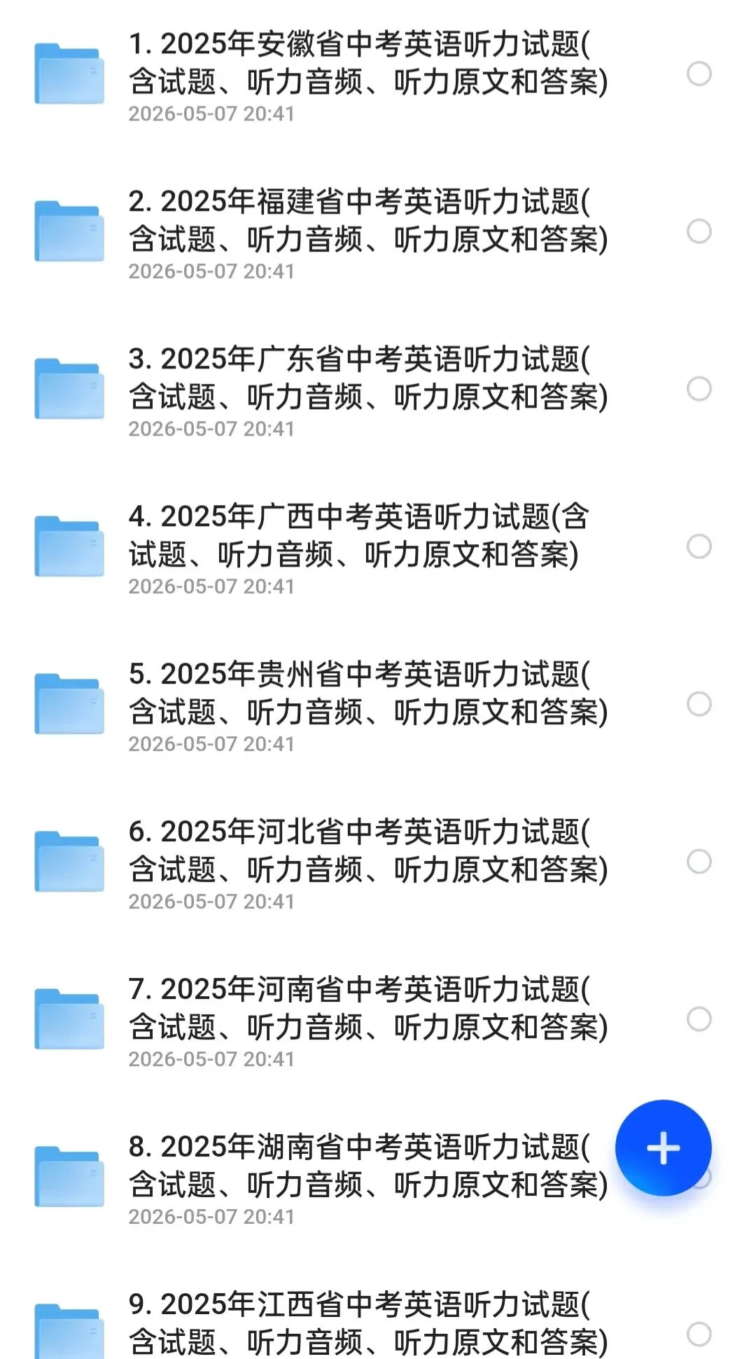 2025年中考英语听力真题汇编(共15套) 第3张
