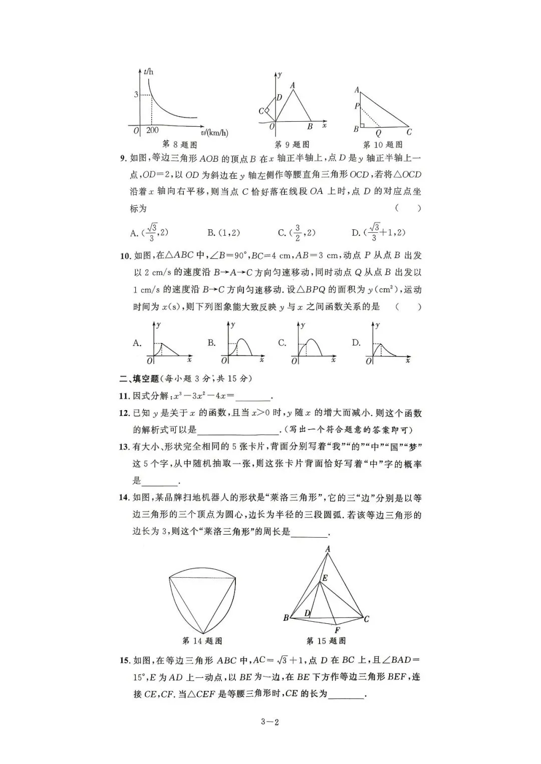 中考8套模拟提分卷 第14张