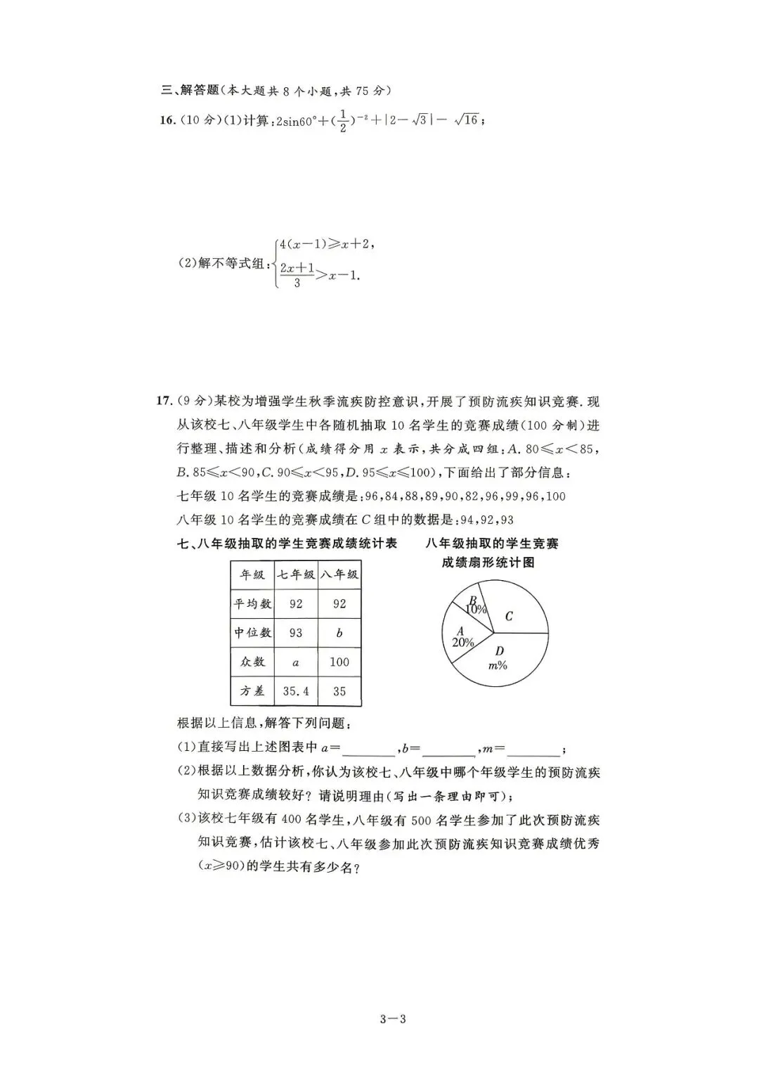 中考8套模拟提分卷 第15张