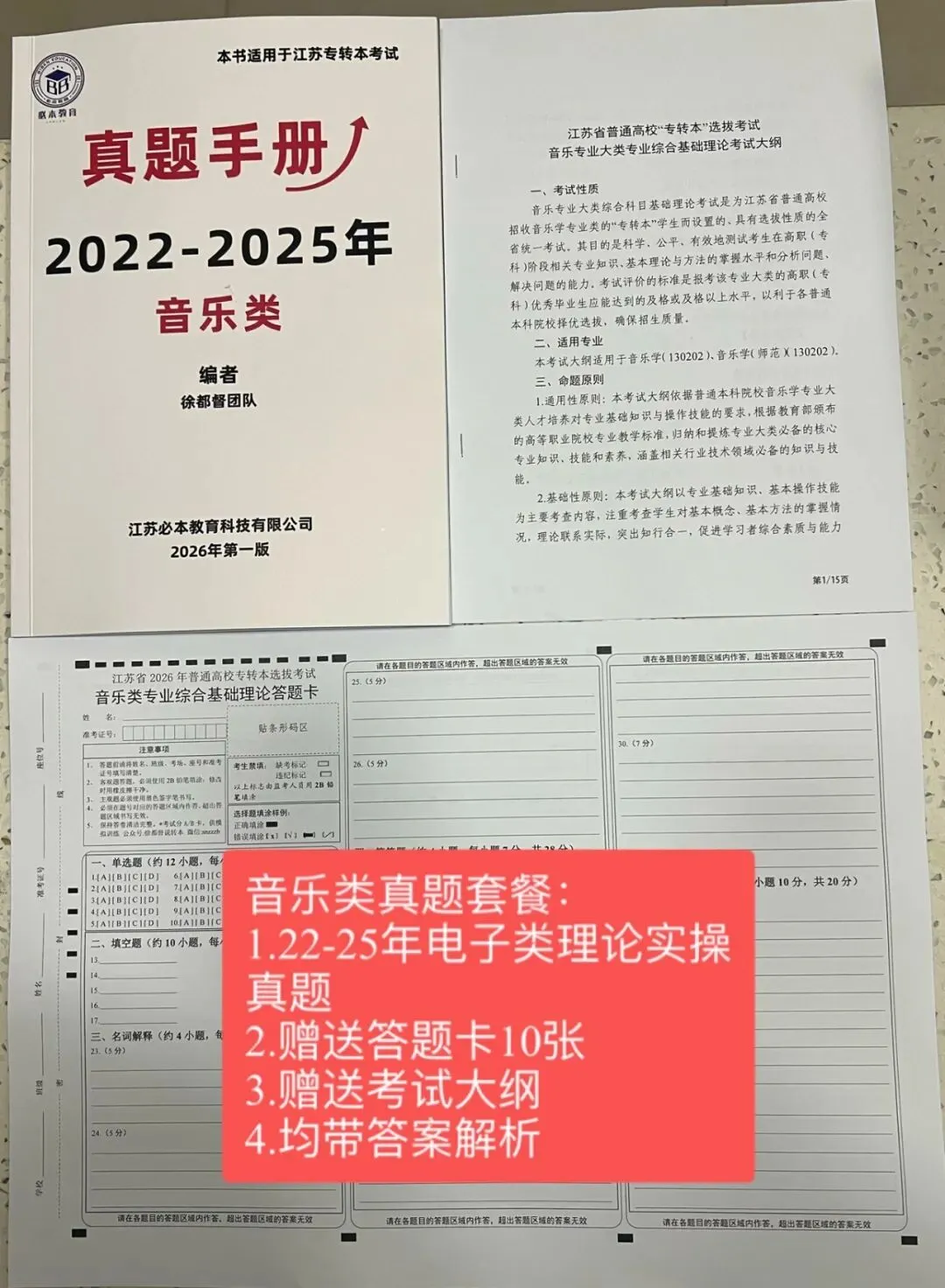 2022-2026年江苏专转本考试真题正式完成更新!(纸质版) 第14张