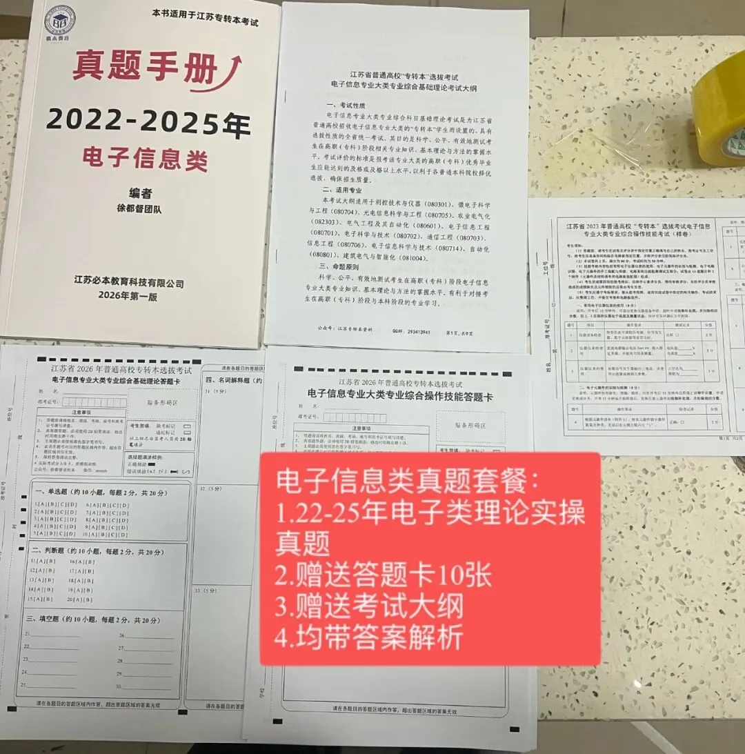 2022-2026年江苏专转本考试真题正式完成更新!(纸质版) 第15张