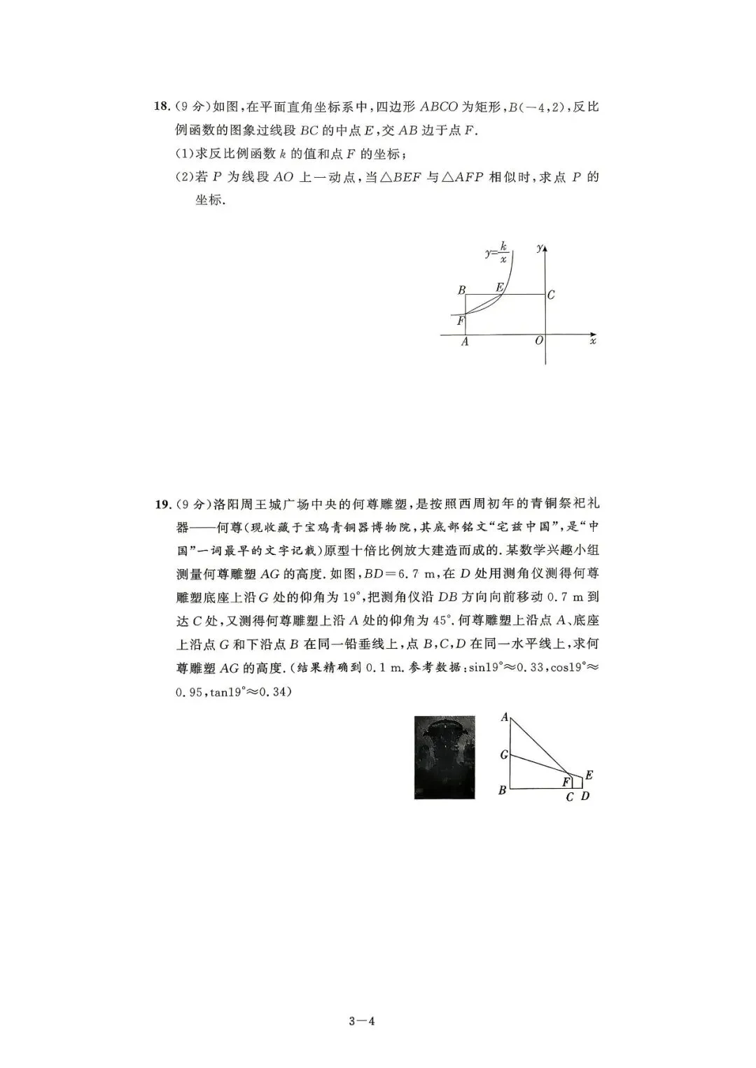 中考8套模拟提分卷 第16张