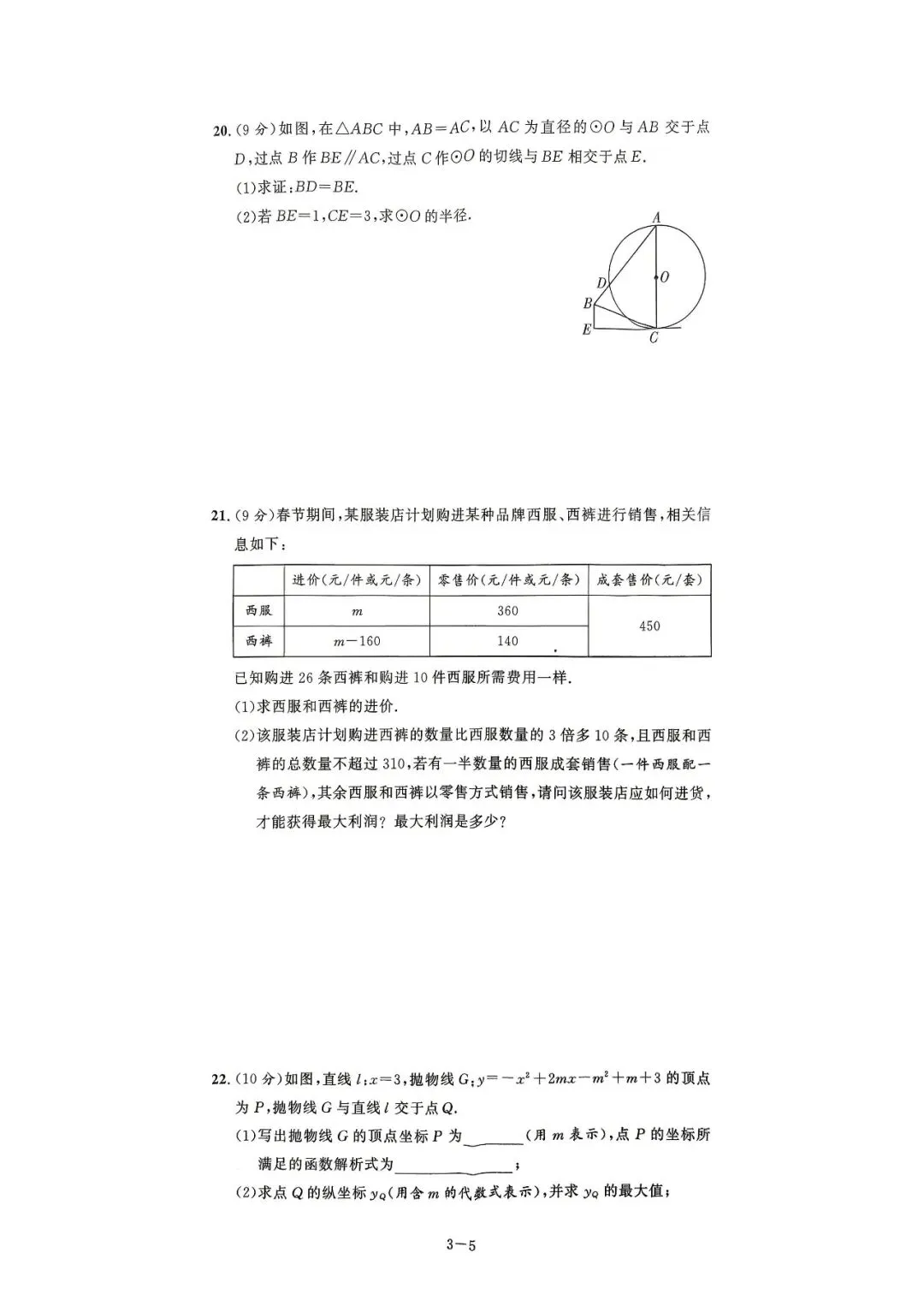 中考8套模拟提分卷 第17张