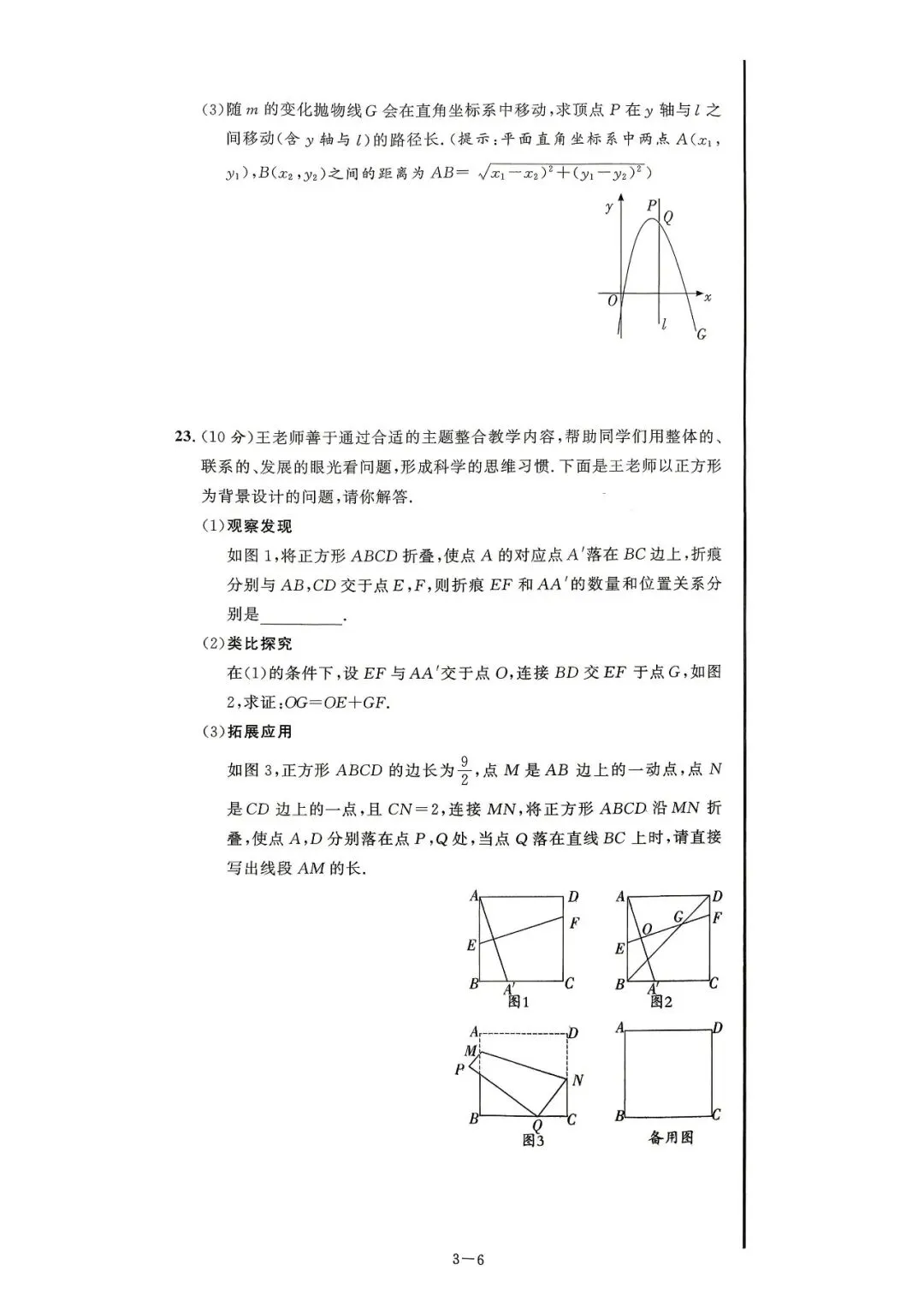中考8套模拟提分卷 第18张