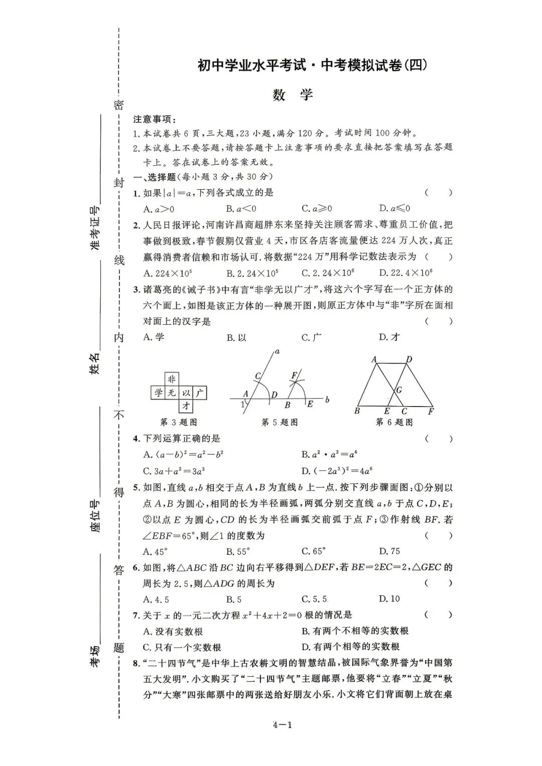 中考8套模拟提分卷 第19张