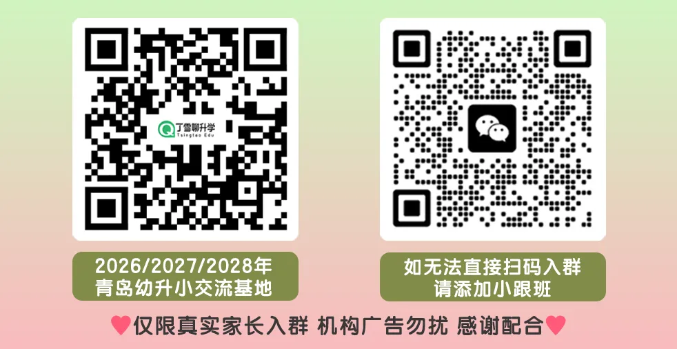 收藏!2026年青岛中考、青岛小升初、青岛幼升小【5月】招生日程安排 第8张