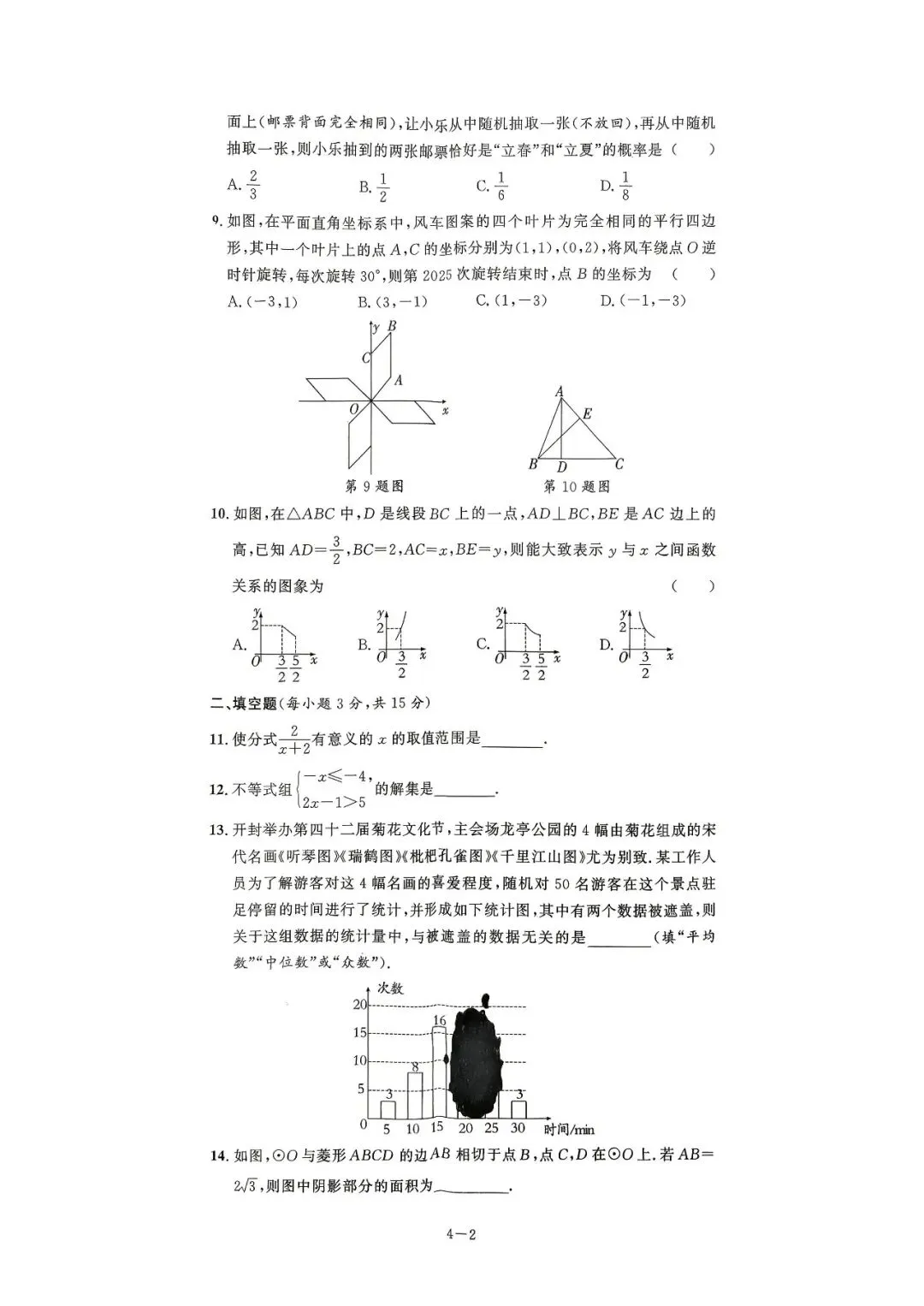 中考8套模拟提分卷 第20张