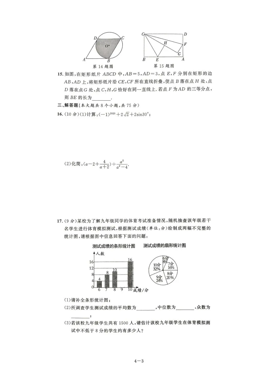 中考8套模拟提分卷 第21张
