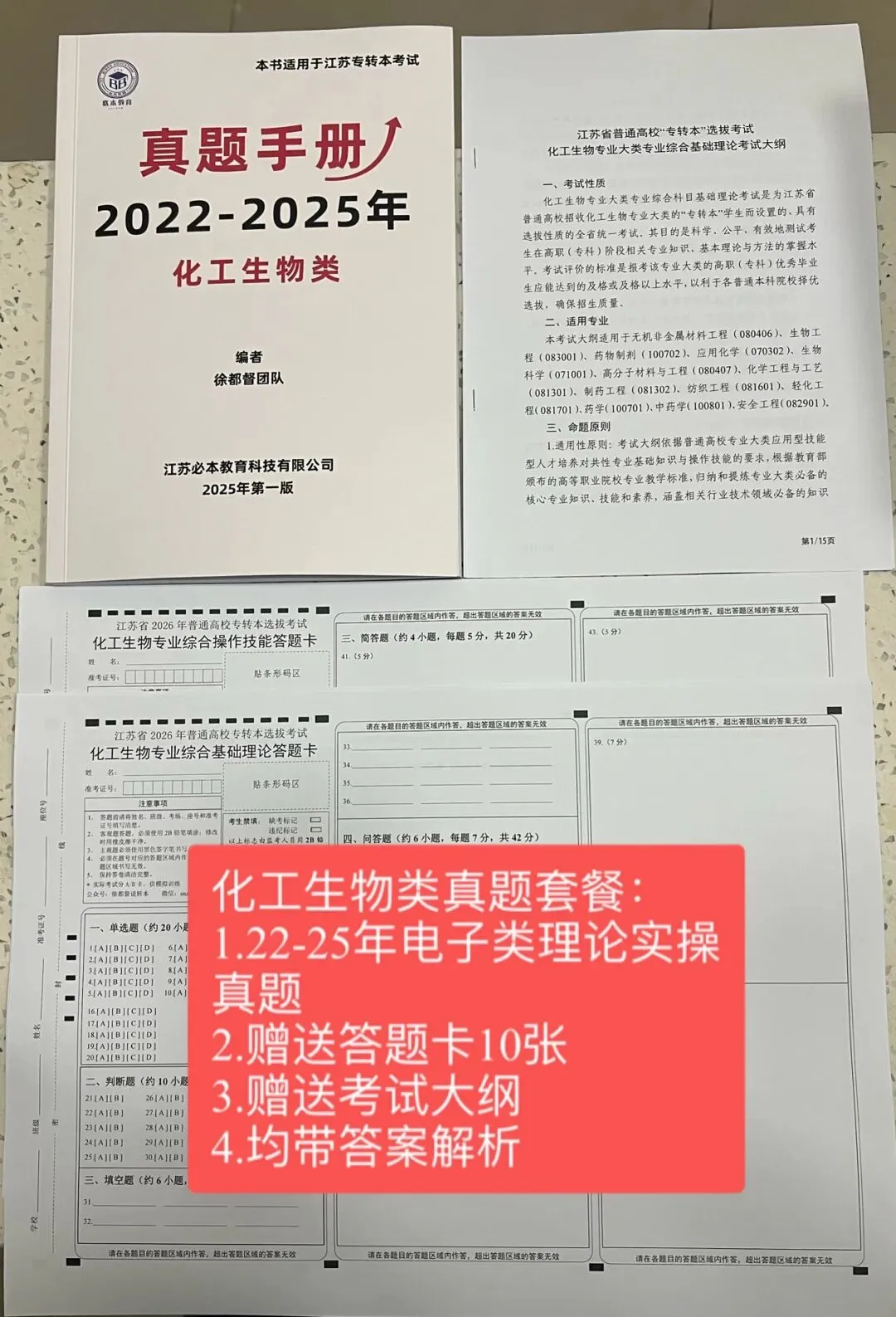 2022-2026年江苏专转本考试真题正式完成更新!(纸质版) 第17张