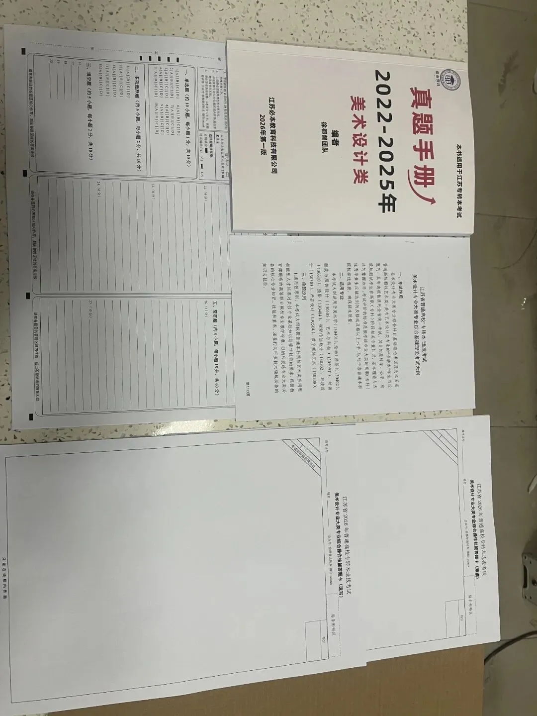 2022-2026年江苏专转本考试真题正式完成更新!(纸质版) 第18张