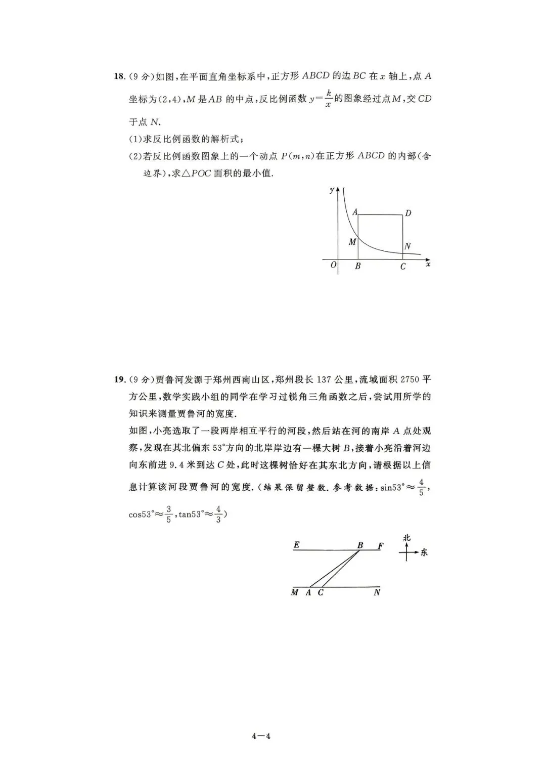 中考8套模拟提分卷 第22张